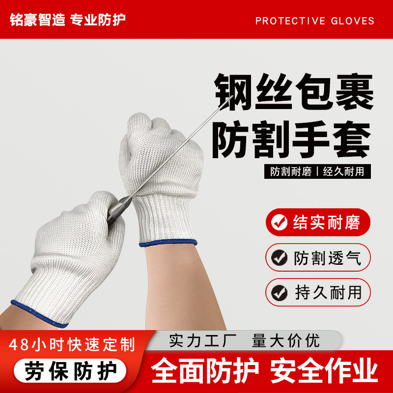包钢丝5级防割手套防刀切割耐磨加厚5指劳保刀割划伤手套白色