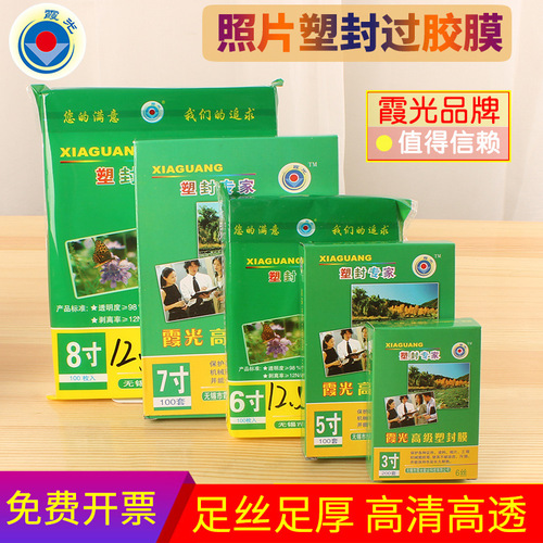 Wholesale 3-inch plastic film 7C/7 silk photo plastic film photo plastic film protective card paper A5B58 inch 10 inch 12 inch