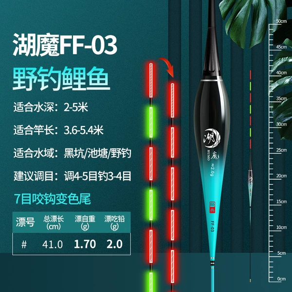 [湖魔FF03 吃铅2.0g全长41（野钓鲫鱼）]