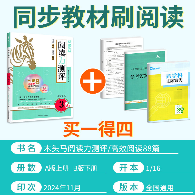 新版木头马阅读力测评高效阅读88篇人教版一二三四五六年级上册|undefined
