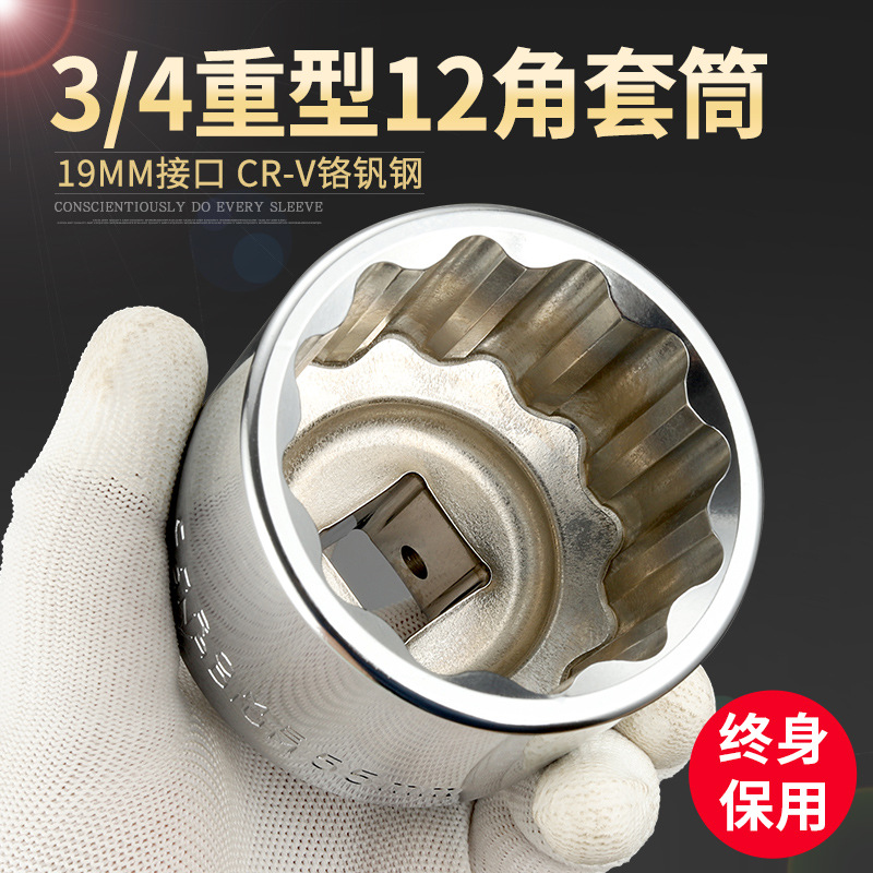 keycon劲凯 3/4重型12角套筒套装机修扳手19mm六角套头17-65mm