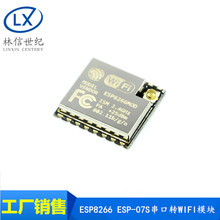 ESP-07S ESP8266 串口转WIFI模块 工业级 低功耗 无线模块