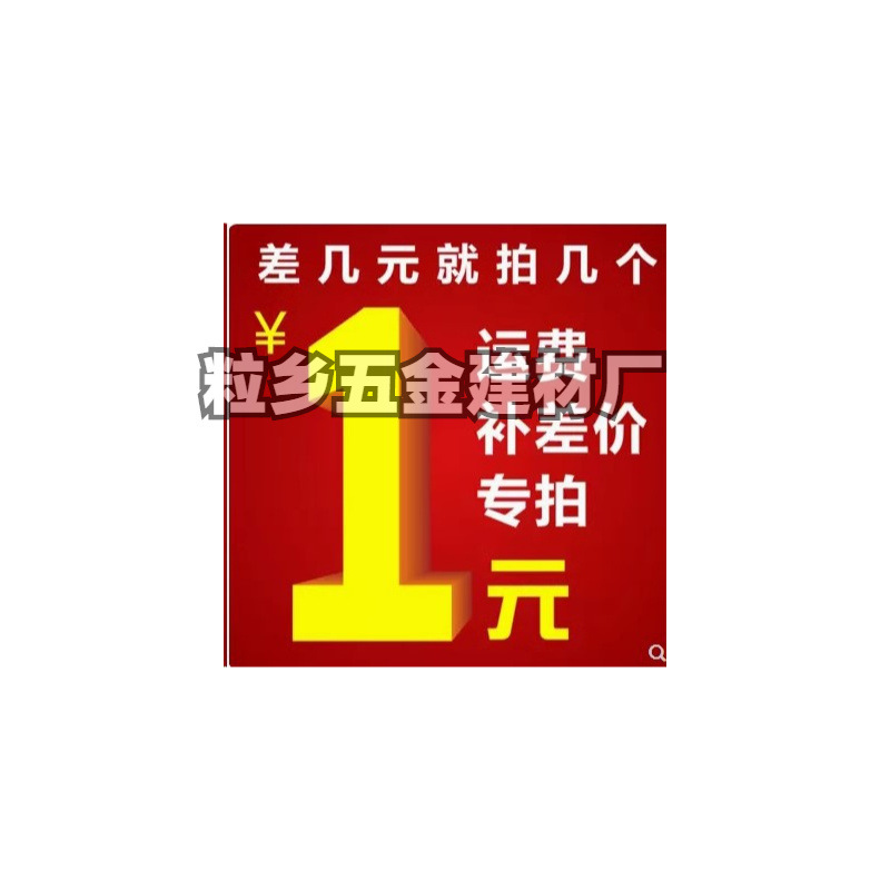 仅用于拍运补少，谢谢！此链接补费 产品差价多拍多少合作