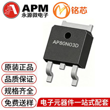 AP80N03D TO-252-3L ��Դ΢ 30V 80A N�ϵ�  MOS�� 80N03mos��