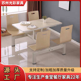 食堂餐桌椅组合饭堂不锈钢连体4人位餐桌学校员工餐厅连体餐桌椅