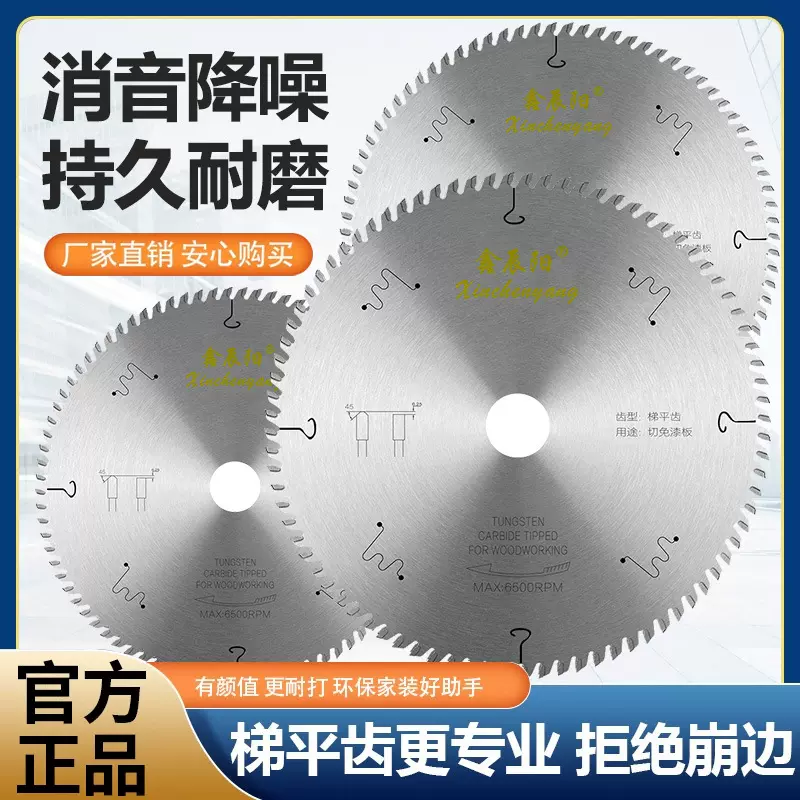 鑫辰阳梯平齿木工锯片专用4/5/7/寸免漆板胶合板切割片子母锯锯片