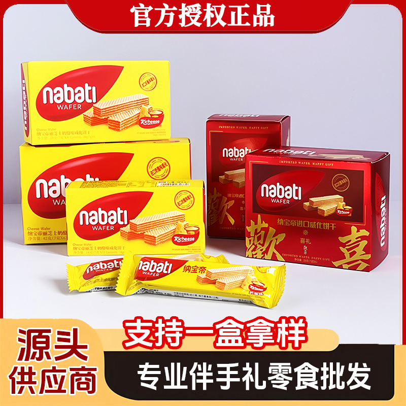 威化饼干 威化饼 纳宝帝 威化 丽芝士 伴手礼零食 纳宝帝威化饼干