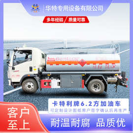 【定制价格】卡特利牌6.2方 加油车圆罐车 专用车