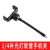 1/4 outer wire hose (metal head)+mobile phone clip
