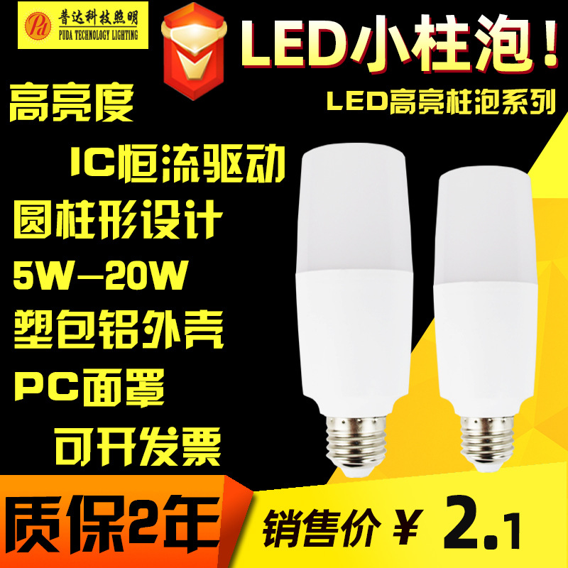 LED小柱泡 E27拇指泡光头强柱形灯客厅吊灯筒灯壁灯灯泡光源