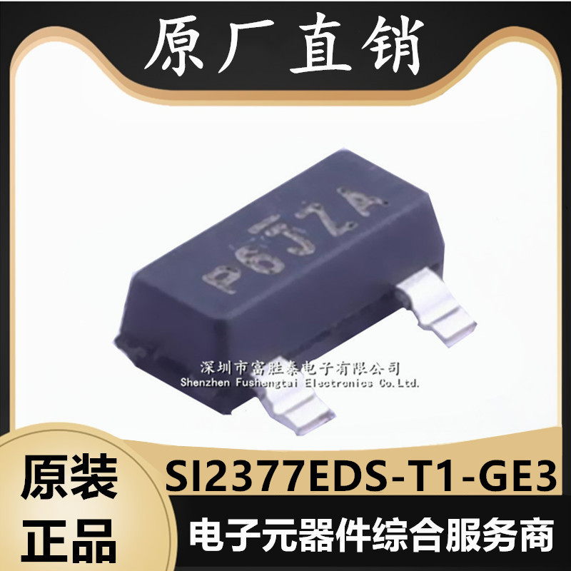 全新原装SI2377EDS-T1-GE3 封装SOT-23 MOS场效应管SI2377EDS