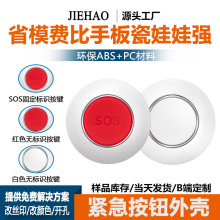 智能无线SOS紧急呼叫报警器按钮外壳 遥控门铃按钮开关塑胶壳体