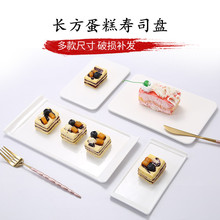 纯白平板托盘创意长方形寿司盘蛋糕盘子陶瓷点心碟子日式西餐摆盘