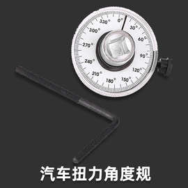 1/2 扭力扳手角度规 扭力表 扭力规 力矩转角仪指针式表盘刻度尺