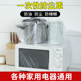 ✅ Disposable Dust Cover Household Thickeneded Dust-Proof Electrical Appliances Rice Cooker Pot Kitchen Microwave Oven Plastic Transparent Film