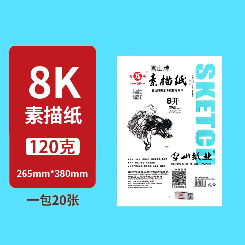 雪山スケッチ紙160g水粉水彩紙4k美術絵画スケッチ紙卸売り8kスケッチ本鉛筆画紙|undefined