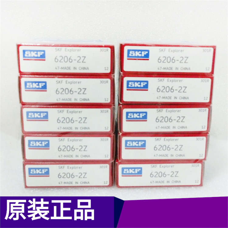 SKF深沟球轴承高速电机 皮带机、洗衣机、马达专用SKF 6205-2Z/C3