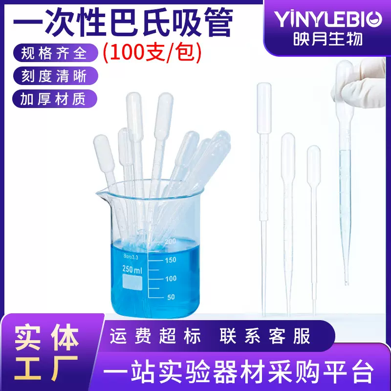 巴氏吸管一次性滴管塑料刻度试管移液管1ml2ml3ml5ml10ml塑料滴管