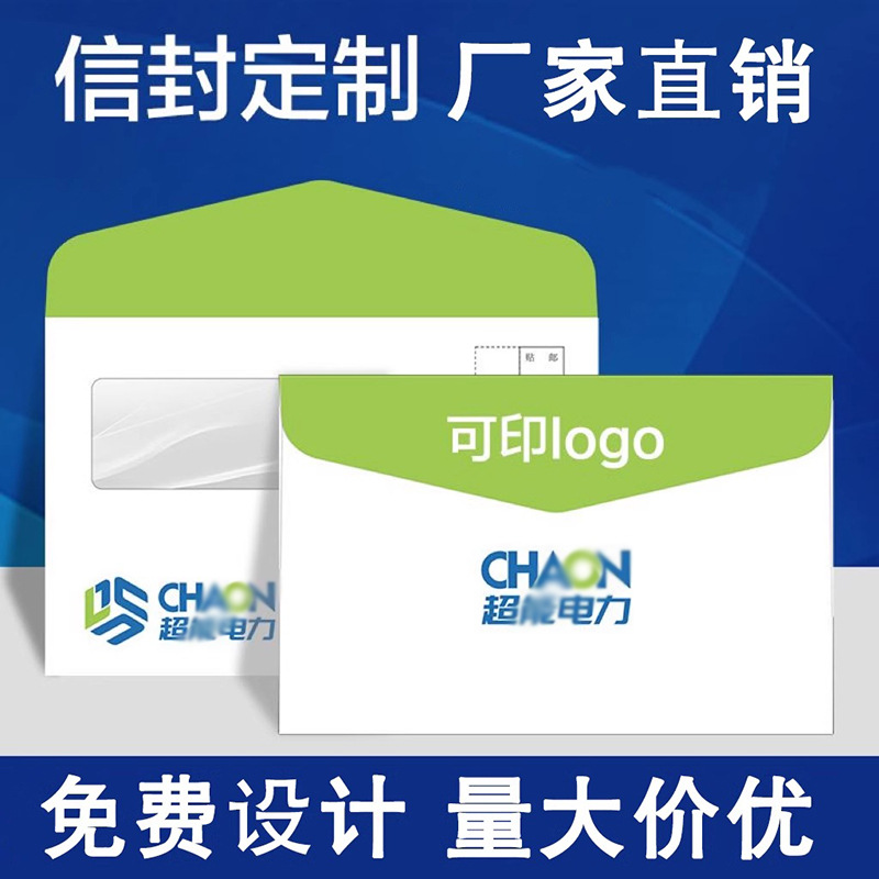 源头工厂印刷120克牛皮纸信封免费设计信封批发印logo信封