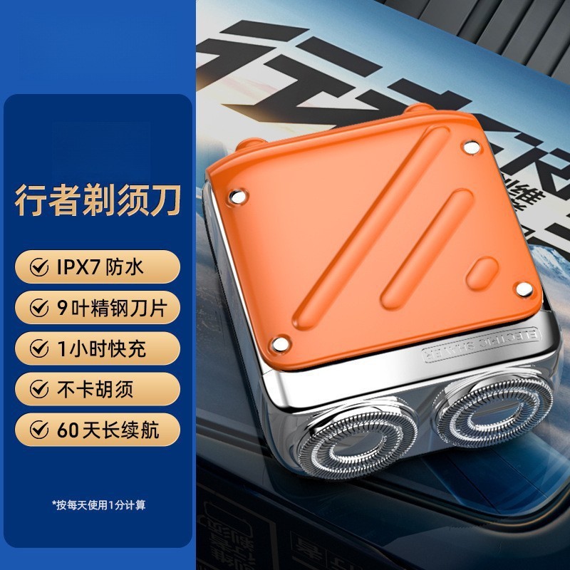 爆款创维行者剃须刀便携式男士礼盒电动新款刮胡刀防水充包邮批发|undefined