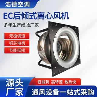定制EC后倾式离心风机数据机房工业吸尘散热大风量EC后倾式风机