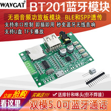 BT201双模5.0蓝牙接收无损音频功放板模块TF卡U盘BLE SPP串口透传