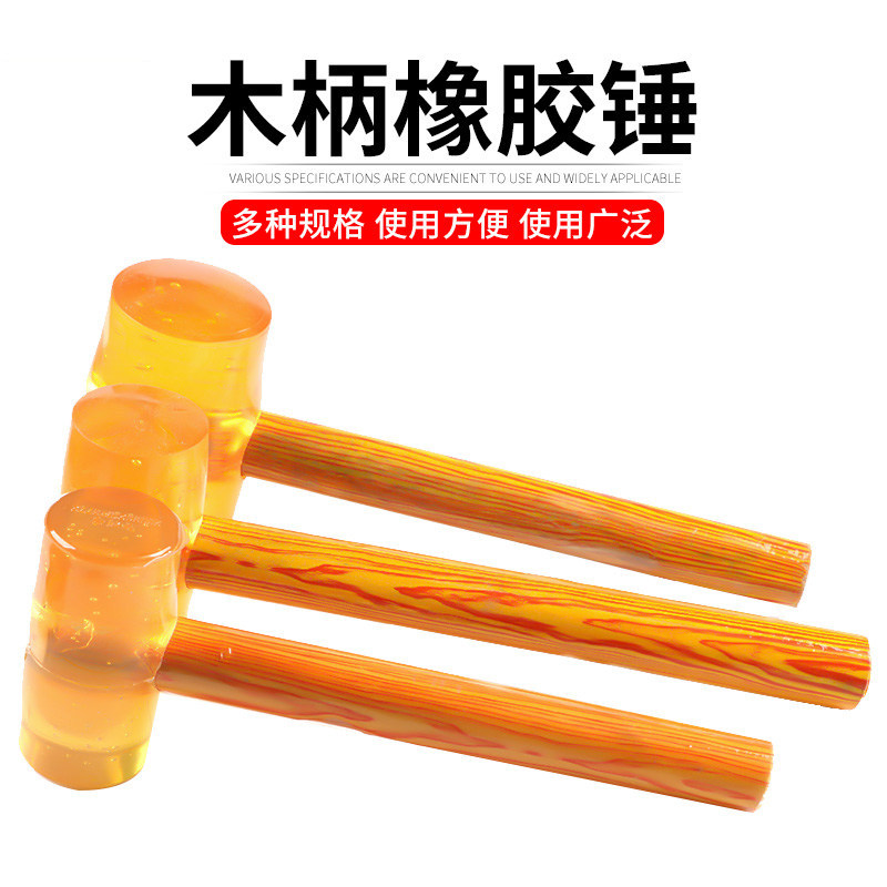 木柄橡胶锤牛筋锤安装锤透明榔头榔头塑料胶锤子橡皮锤无弹性瓷砖