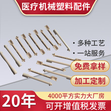 厂家直销消化科医护ABS注塑零配件高精度塑料器械耗材加工