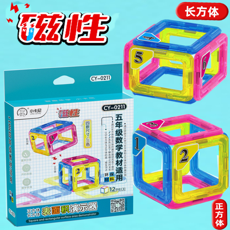 Little Cani Magnetic Cube Rectangular Surface Area Demonstrator Magnetic Sheet Primary School Mathematics Textbook Synchronization