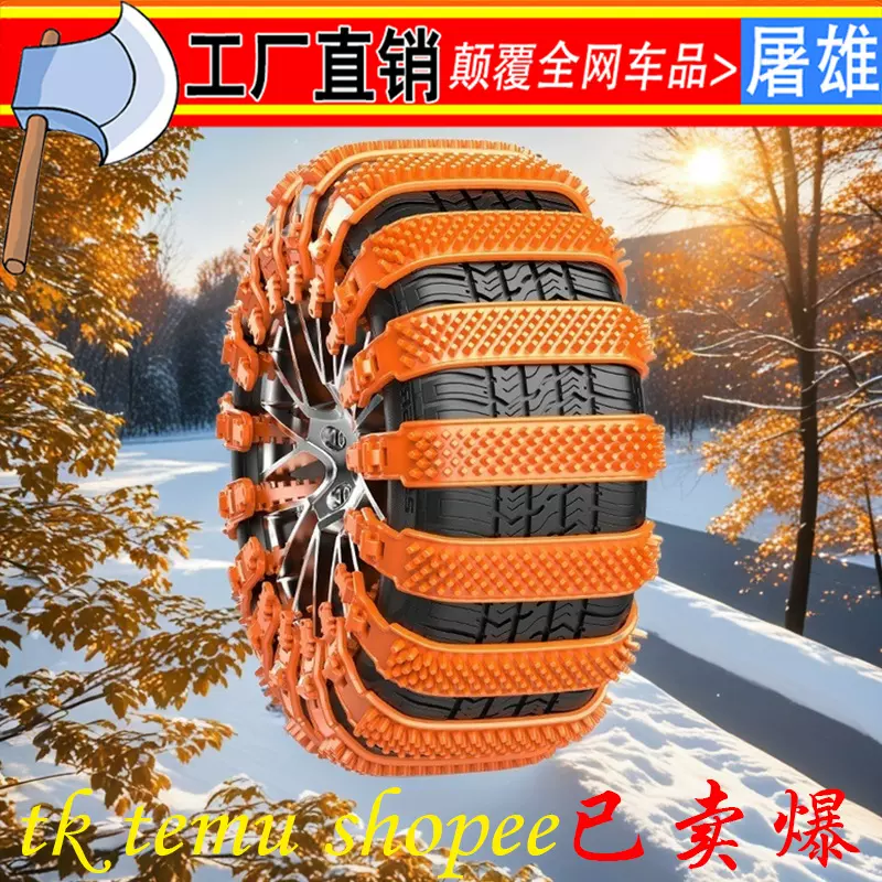 汽车履带防滑链 雪地防爆摆脱困链条轮胎防滑扎带式链子 义乌现货
