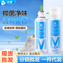 定制加工沫檬除臭剂银离子去异味球鞋抑汗鞋柜运动鞋防臭鞋袜