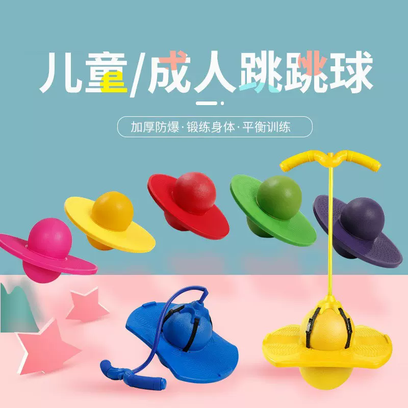 跳跳球幼儿园儿童玩具蹦蹦球大人用运动健身球加厚弹力平衡弹跳球