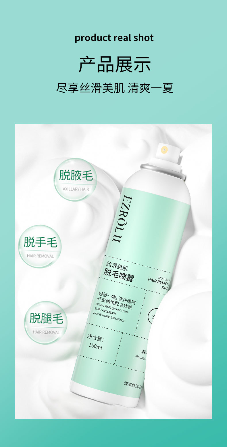 脱毛喷雾_10.jpg