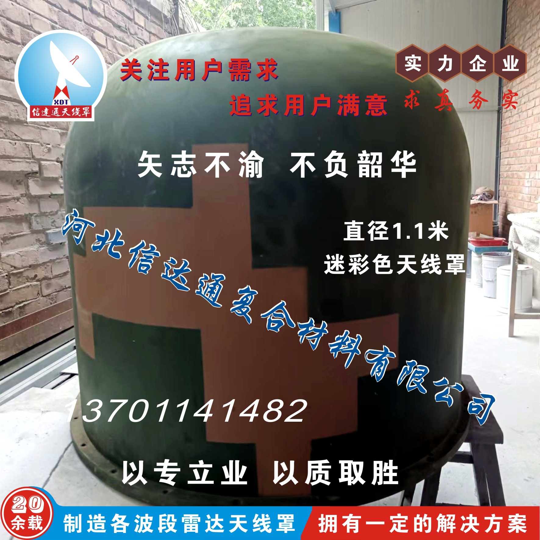 迷彩色蜂窝夹层雷达天线罩 车载 船载玻璃钢天线保护外壳