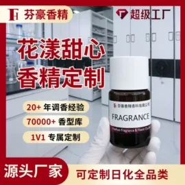 日用香精;合成香料;食用香精