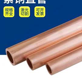 紫铜直管 硬态铜管 直铜管紫铜管2/3/4/5/6/8/10/12/14MM切割加工