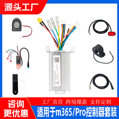 适用于小米m365/pro电动滑板车 36V350W蓝牙版数显仪表全套控制器