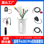 适用于小米m365/pro电动滑板车 36V350W蓝牙版数显仪表全套控制器