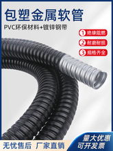 包塑金属软管波纹管蛇皮管电线套管穿线管电缆电线绝缘阻燃耐高温
