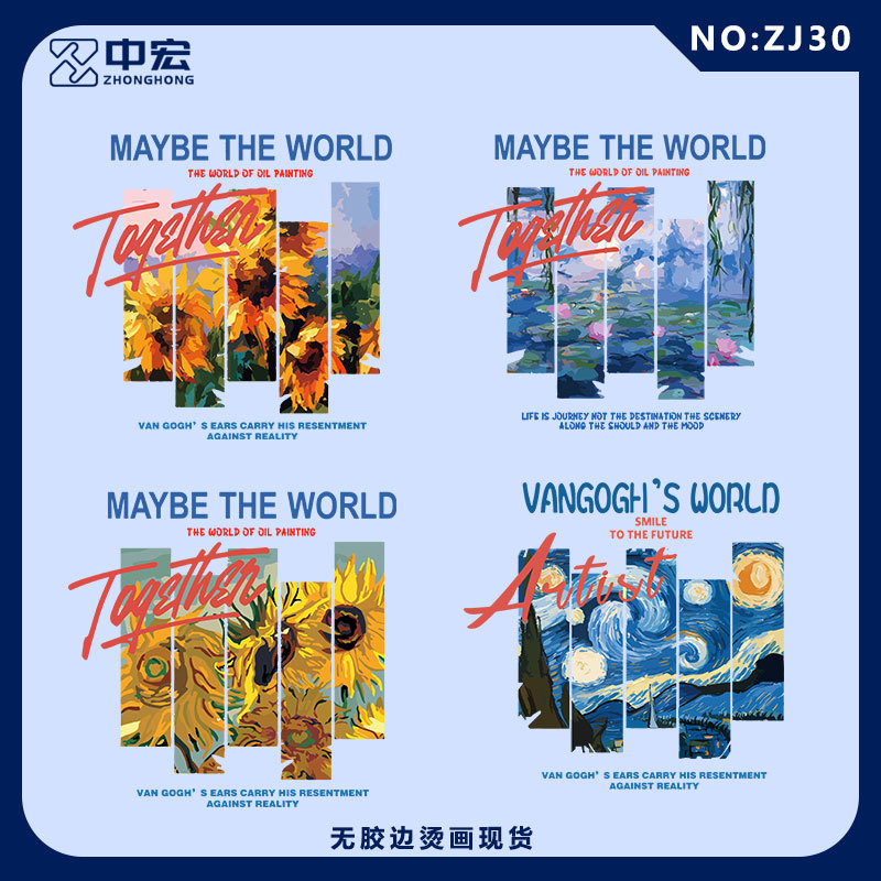 现货白墨烫画烫图油画鲜花梵高油星空星月夜向日葵热转印 女生T恤