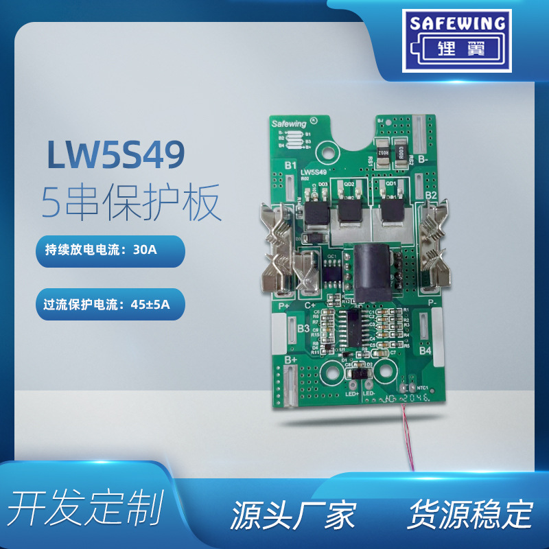 牧田锂电池保护板5串两并大功率平推款电锤角磨机电动工具充电