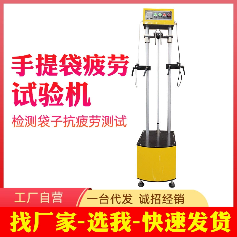 Машина испытания сопротивления усталости сумки машины испытания сопротивления усталости сумки поднимаясь машина испытания сопротивления усталости хозяйственной сумки полиэтиленового пакета