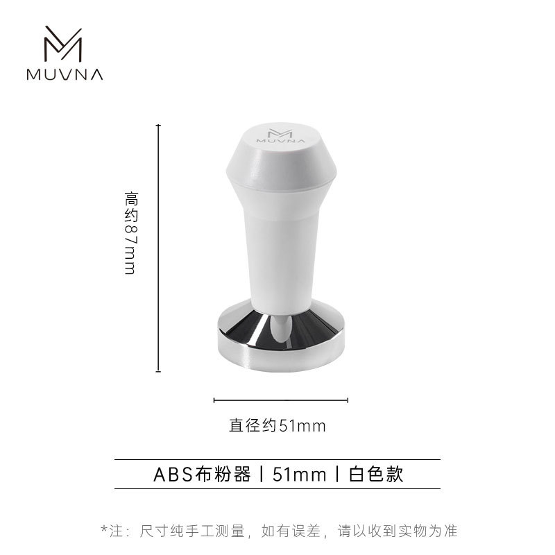 무웨이나 ABS 탬퍼-화이트 51mm