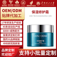 保湿修护面霜定制提亮肤色保湿补水舒缓面霜护肤品OEM贴牌代加工