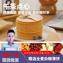 无蔗糖全麦薄脆粗粮饼干杂粮圆饼代餐办公休闲食品厂家一件代发