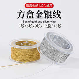 方盒金银线编绳diy手工黄金编织绳手绳金银线手链缠绕多股线批发
