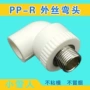 铜铁外丝3240110弯头