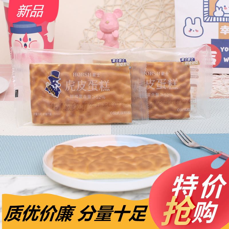 Haoshi Tiger Skin Cake Breakfast Bread Slices Healthy Snacks Nutritious Instant Meal Replacement Toast Whole Box
