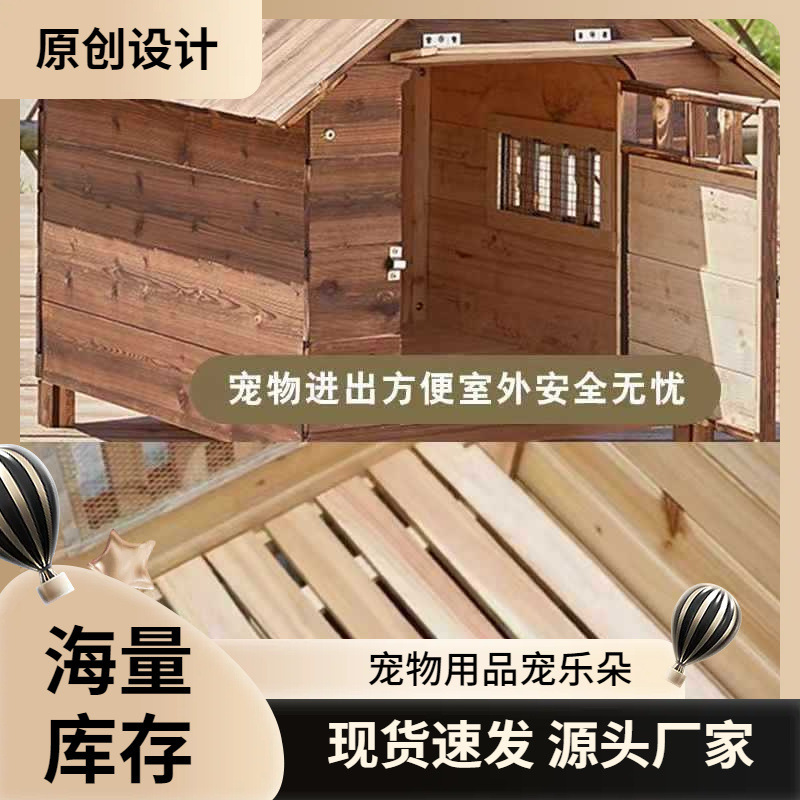 户外实木大型犬四季通用狗窝猫窝狗笼泰迪狗窝狗舍防雨防水狗房子|undefined