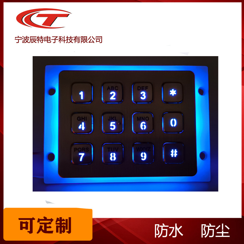 自助终端LED发光键盘 门禁键盘 不锈钢防水键盘防爆
